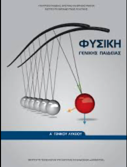 Μάθημα